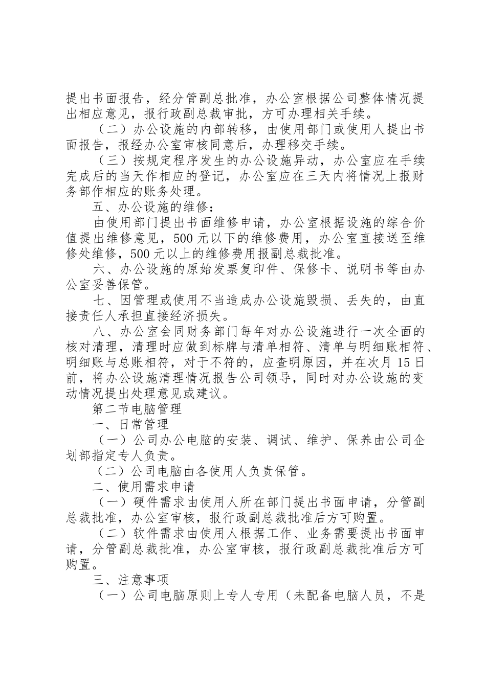 办公设施及管理制度_1_第2页