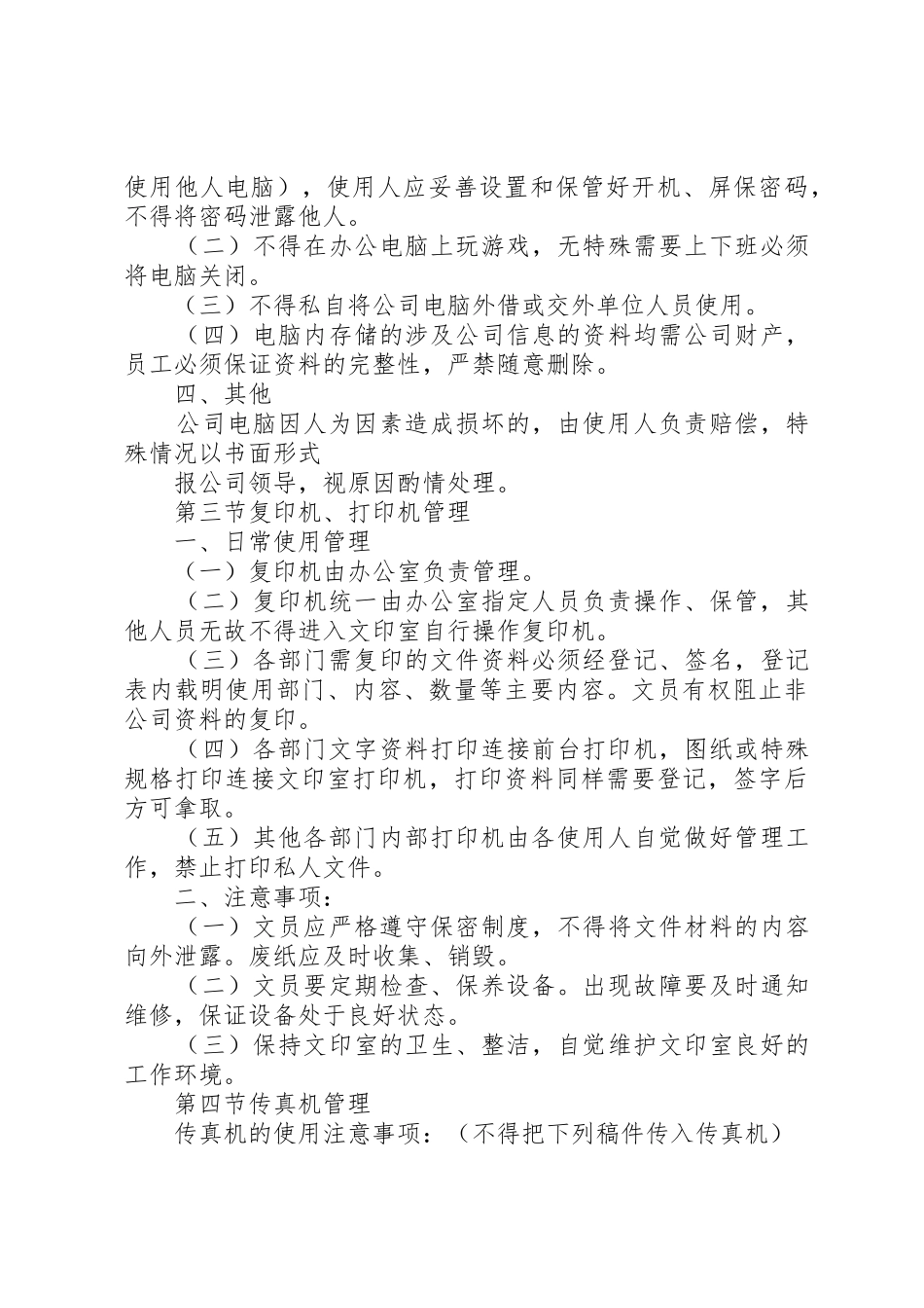 办公设施及管理制度_1_第3页