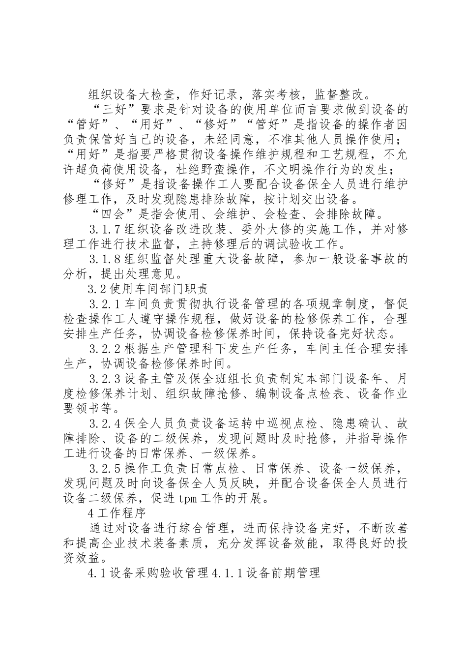 办公室设备管理规定_第2页