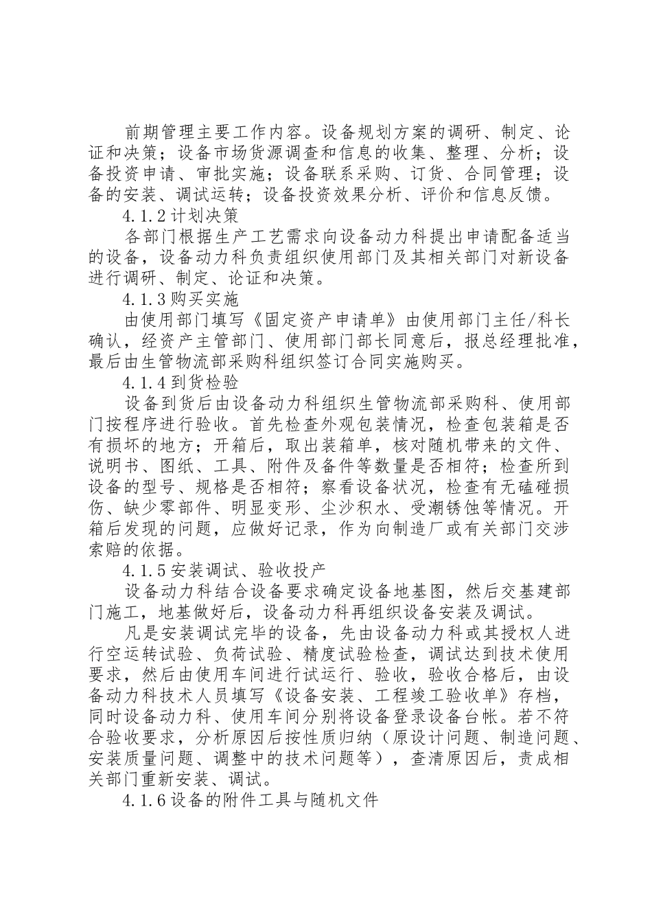 办公室设备管理规定_第3页