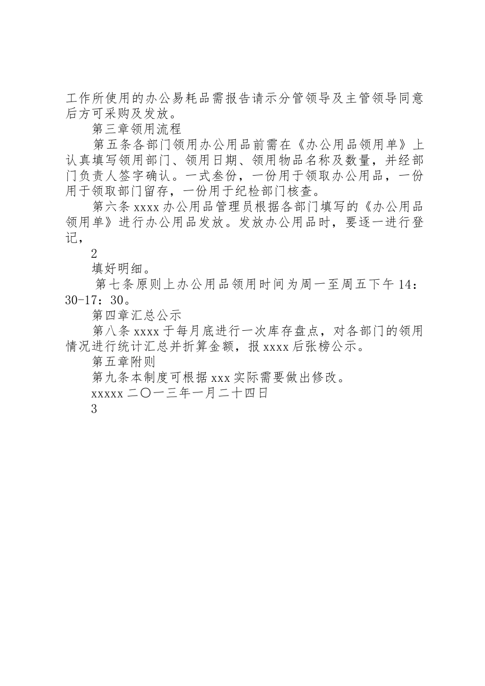 办公用品管理制度_2_第2页