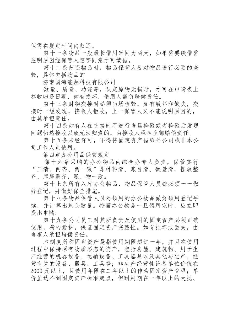 办公用品领用借用保管制度_第2页