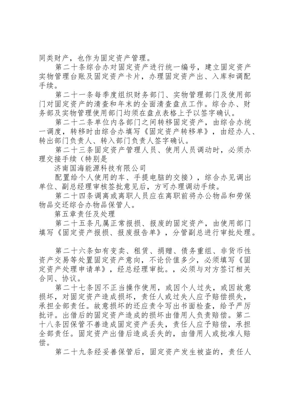 办公用品领用借用保管制度_第3页