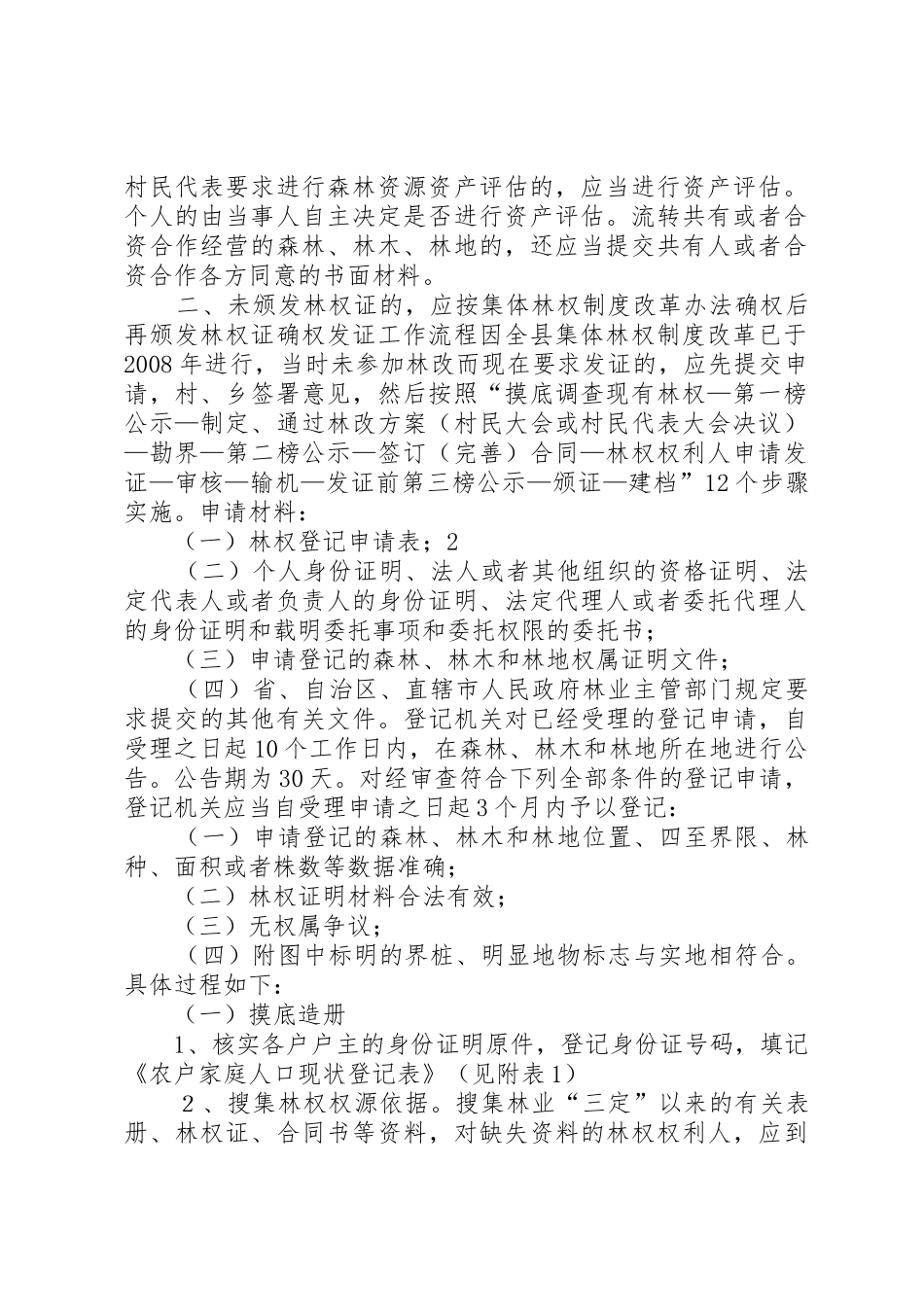 办理林权证申请_第2页