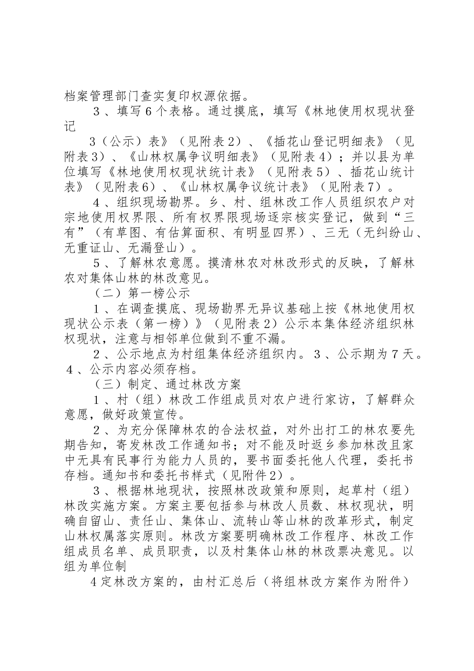 办理林权证申请_第3页