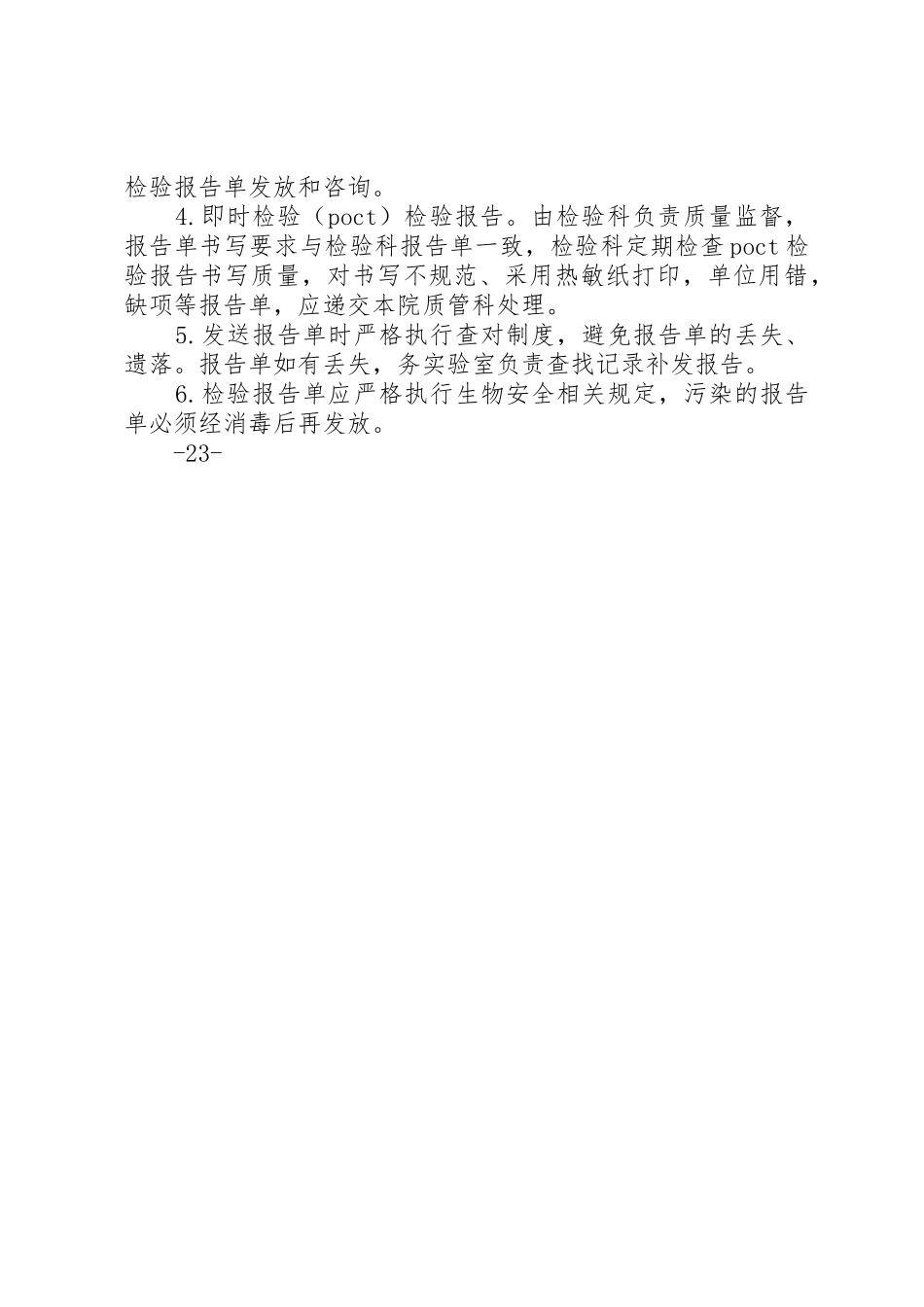 报告单签字权审批管理制度_第2页