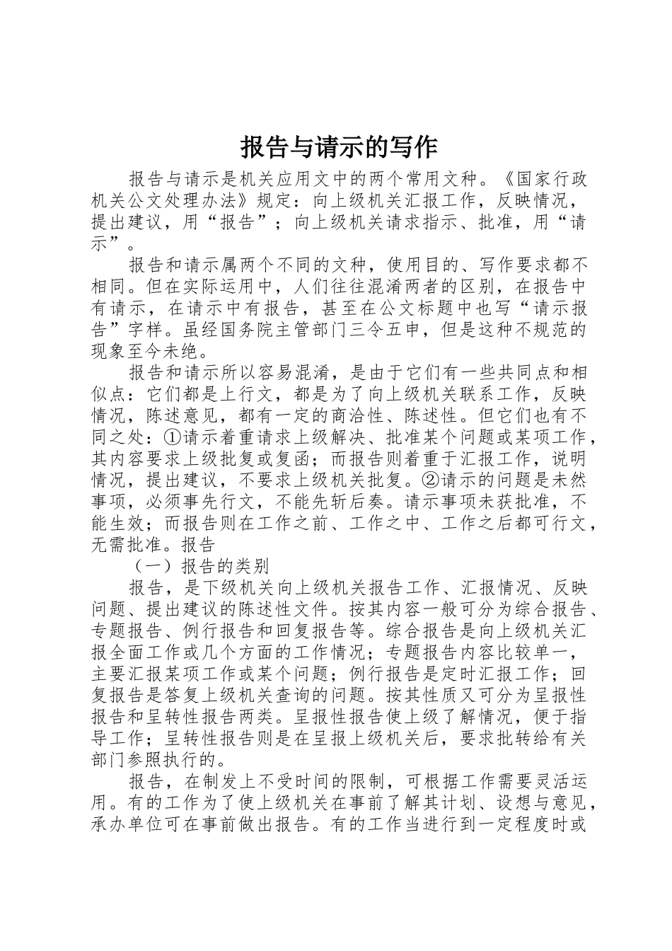 报告与请示的写作_第1页