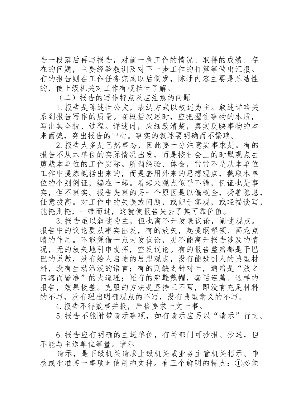报告与请示的写作_第2页