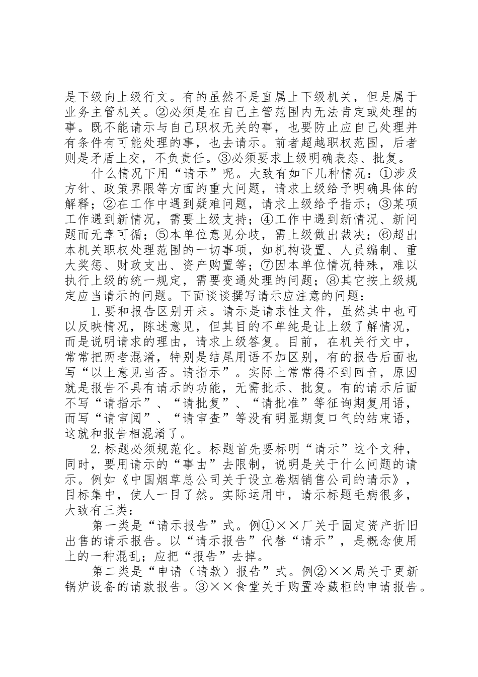 报告与请示的写作_第3页