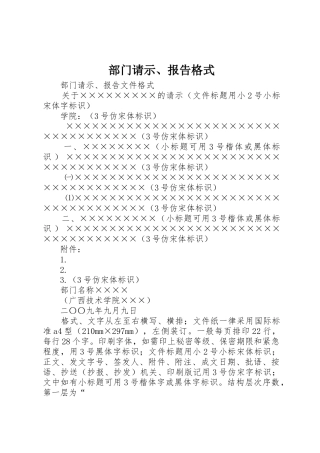 部门请示、报告格式