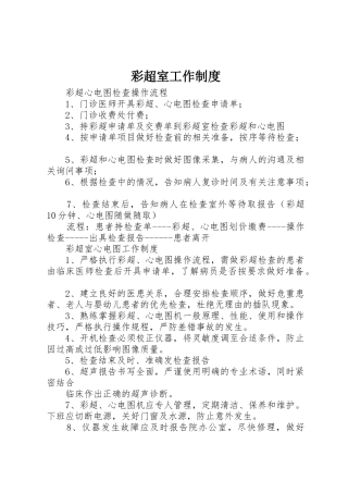 彩超室工作制度