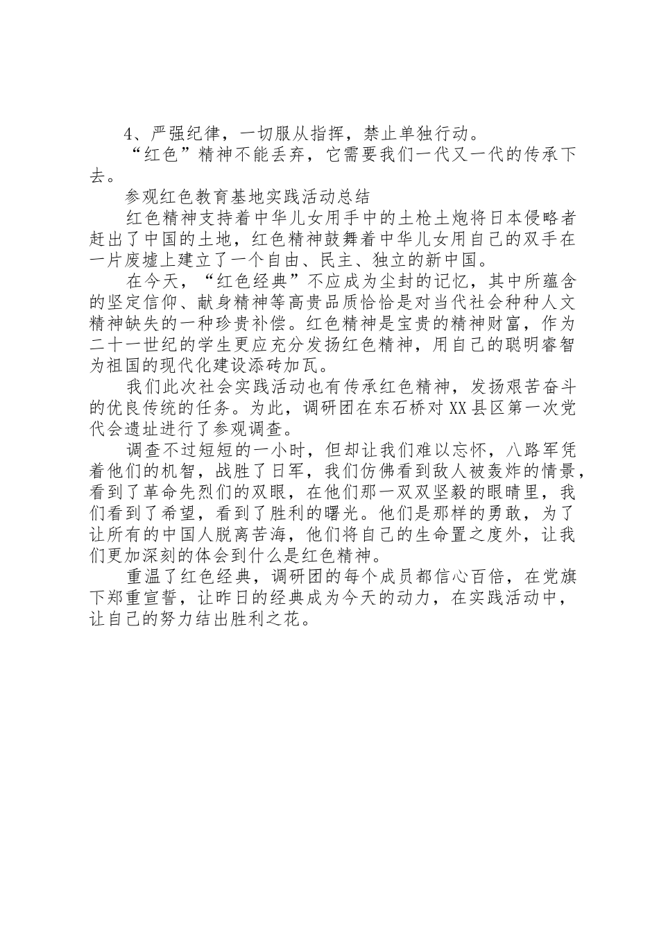 参观红色教育基地实践活动方案2_第2页