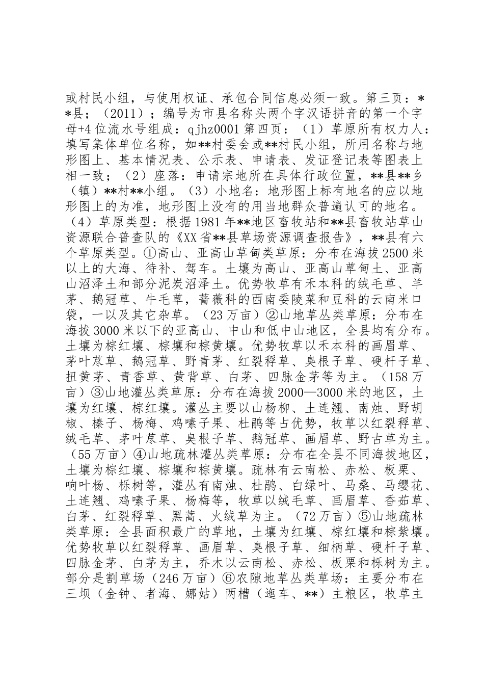 草原补奖机制政策宣传材料_1_第2页