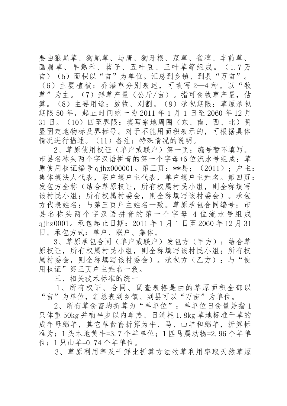 草原补奖机制政策宣传材料_1_第3页