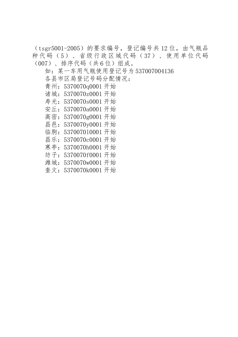 车用气瓶使用登记申报材料_第2页