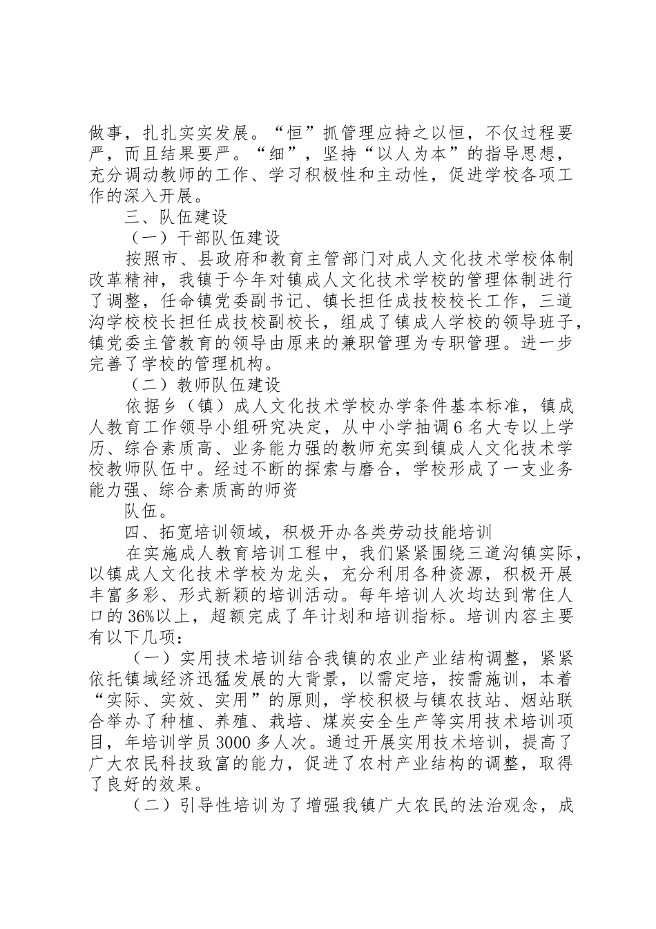 成技校管理制度_第2页