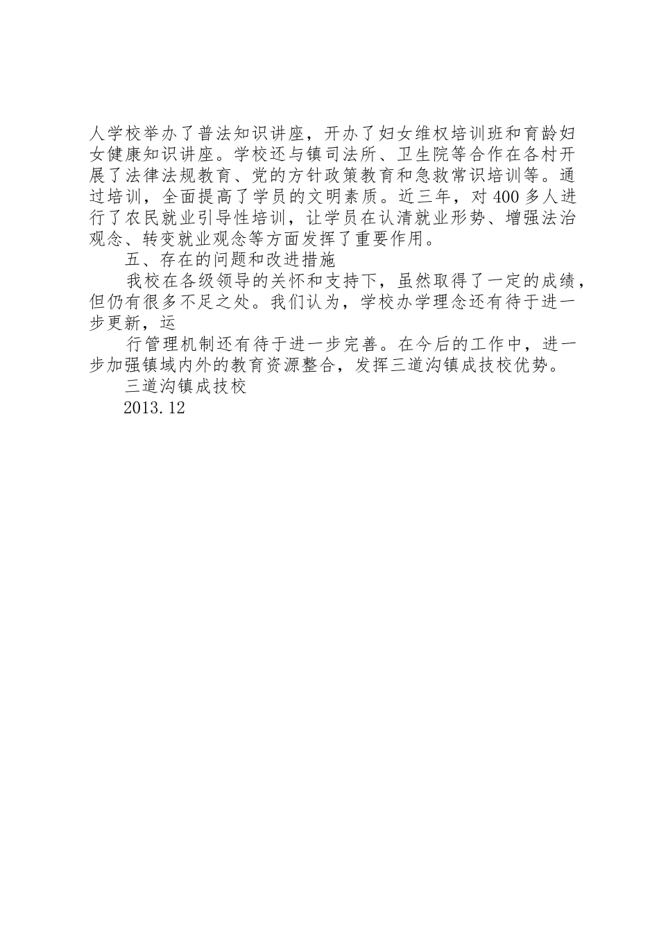 成技校管理制度_第3页