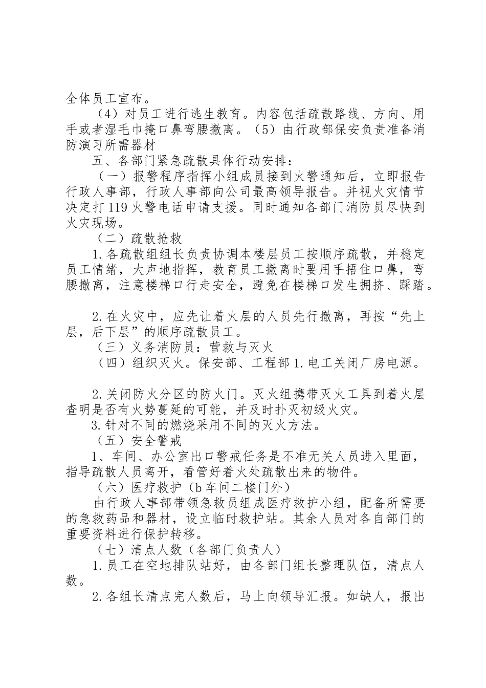 成威8月29日消防演习方案_第2页