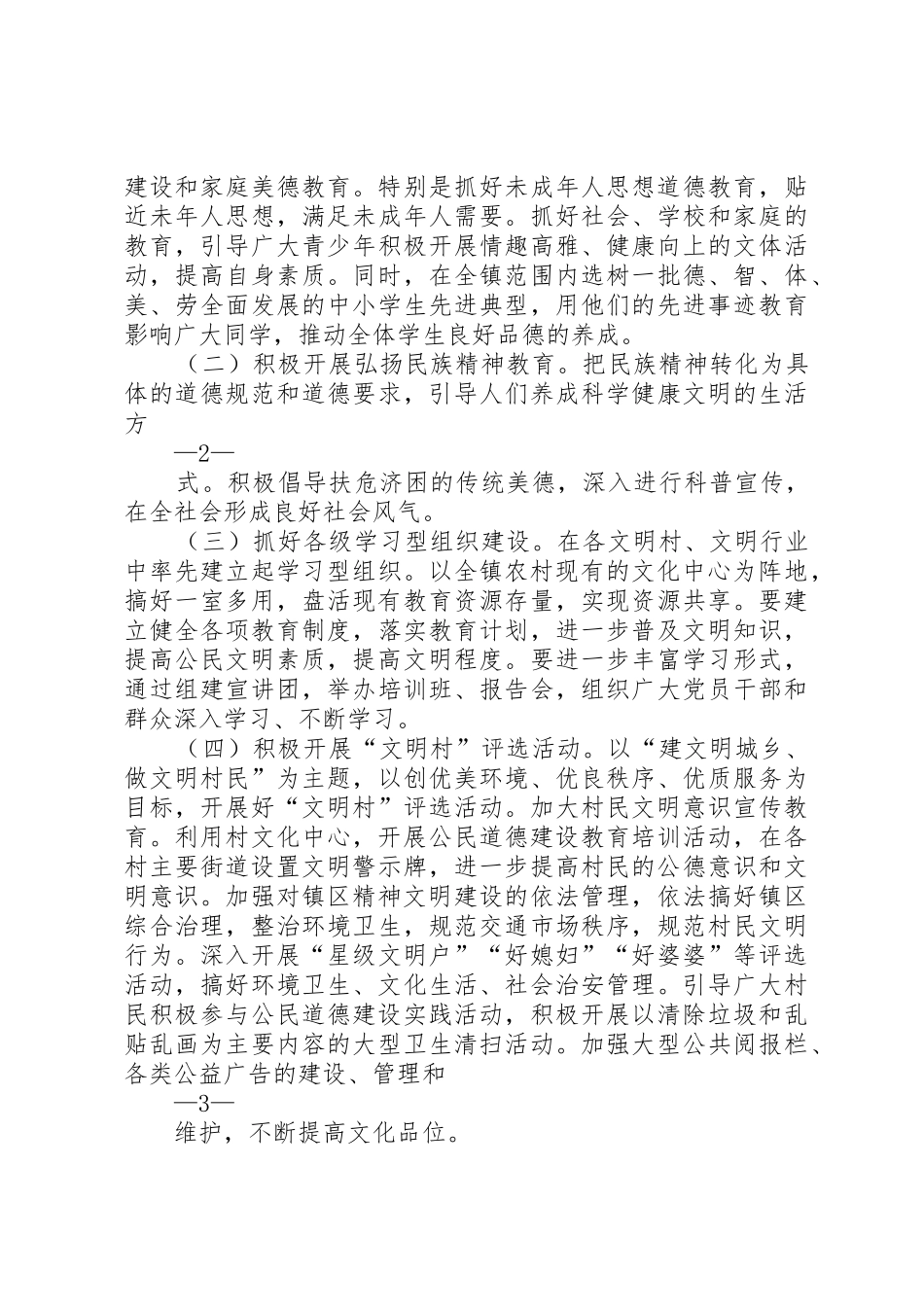 城川镇精神文明建设调研报告_1_第2页