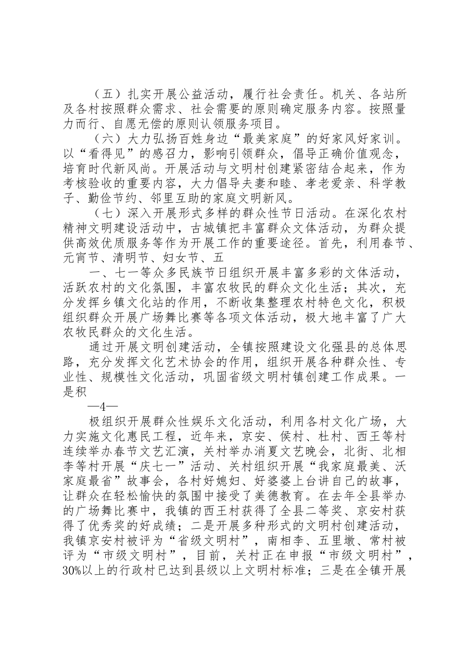 城川镇精神文明建设调研报告_1_第3页