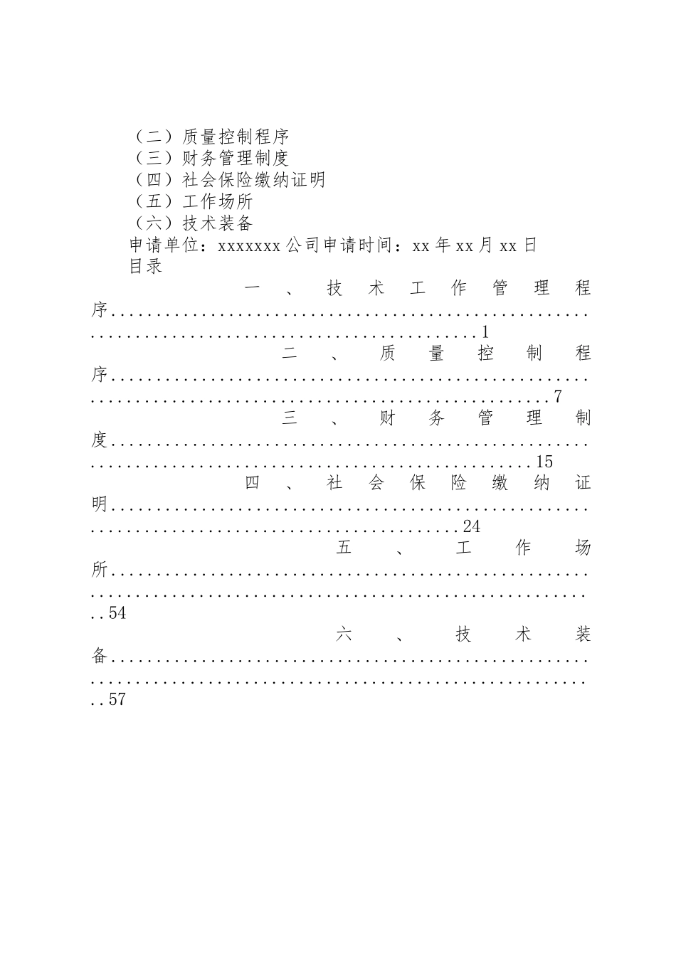 城乡规划编制乙级资质申请书_第3页