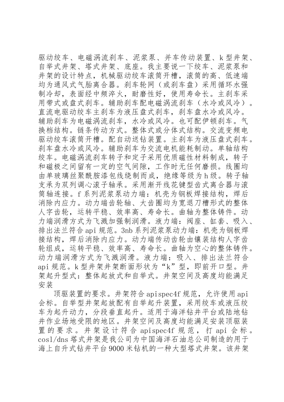 冲击钻机考察报告_第2页