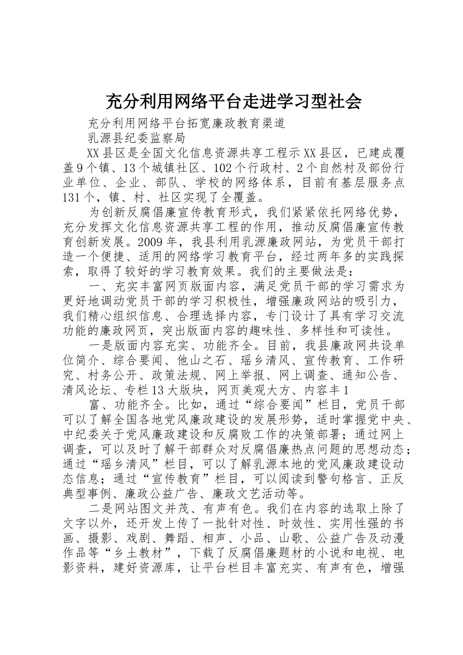 充分利用网络平台走进学习型社会_第1页