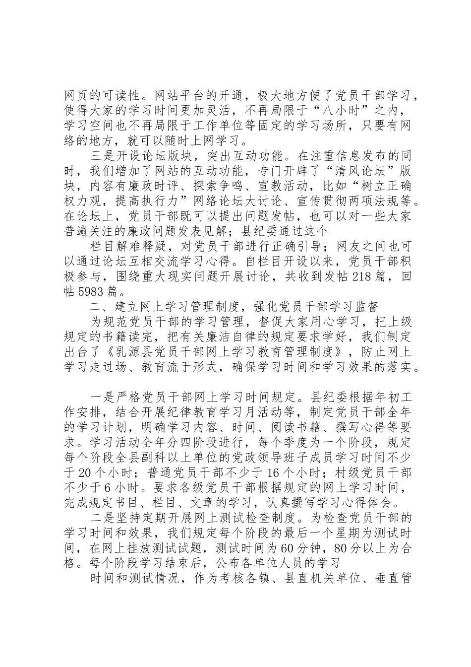 充分利用网络平台走进学习型社会_第2页