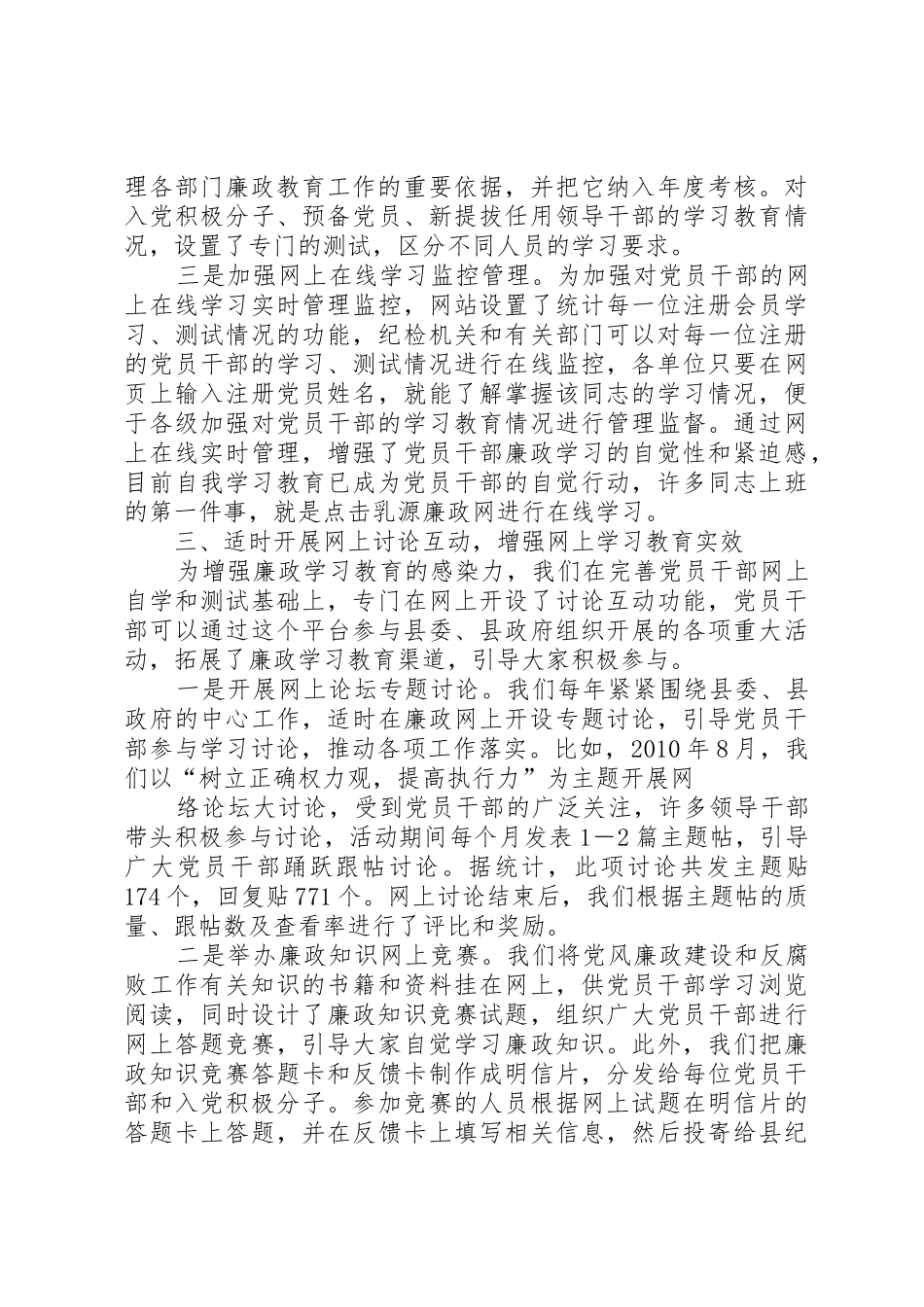 充分利用网络平台走进学习型社会_第3页