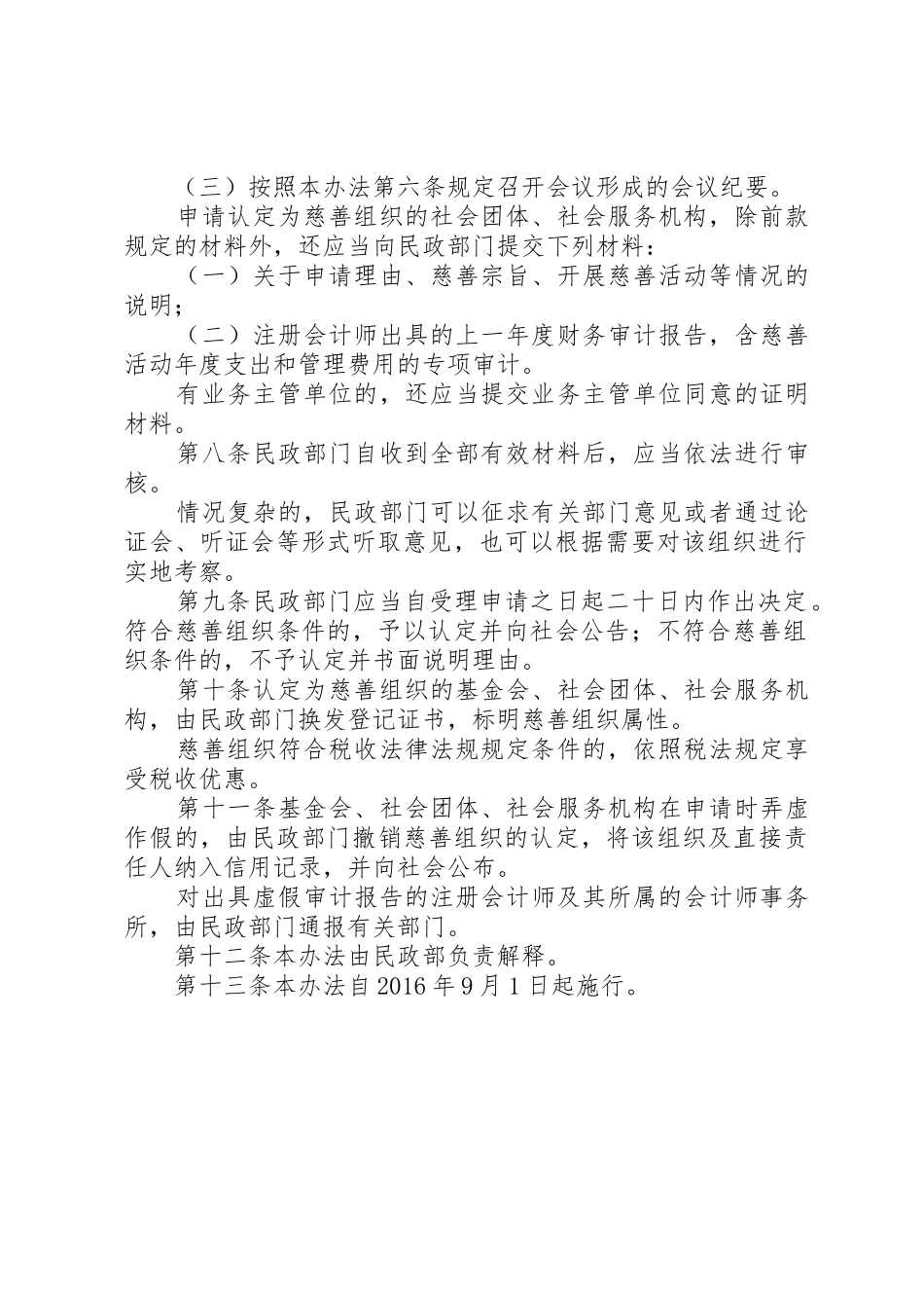 慈善组织认定办法20XX年_第2页