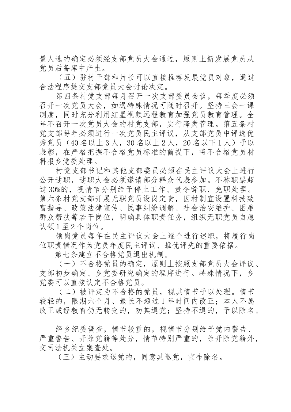 村级事务规范化管理暂行办法_1_第2页