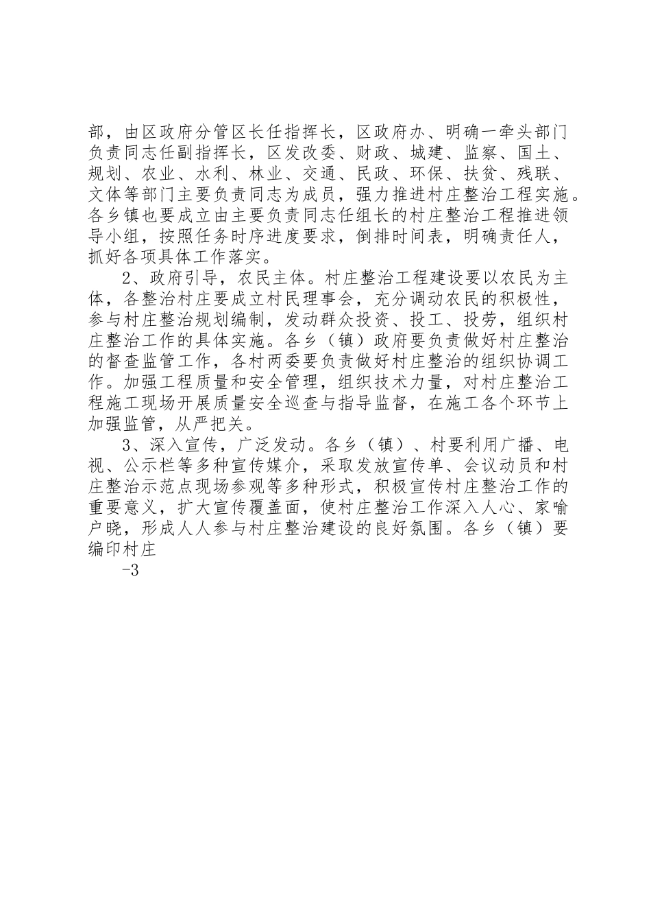 村庄整治工作方案_1_第2页