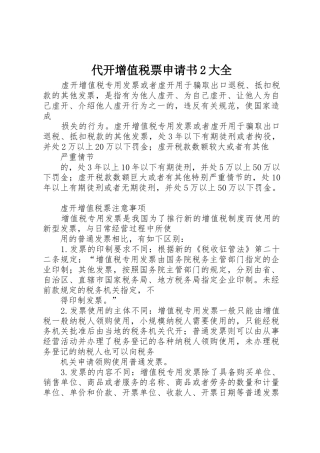 代开增值税票申请书2大全