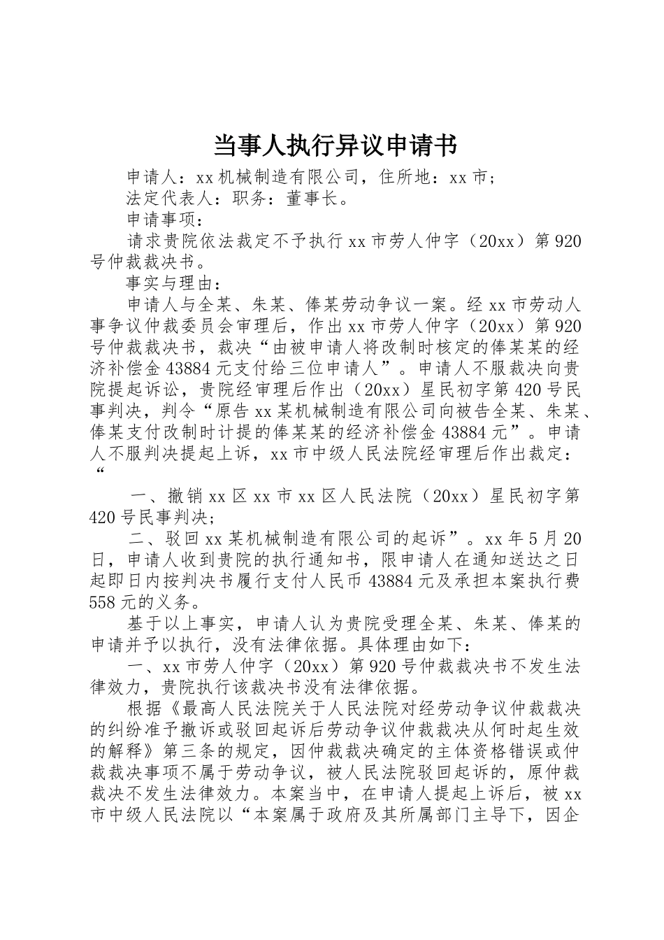 当事人执行异议申请书_第1页