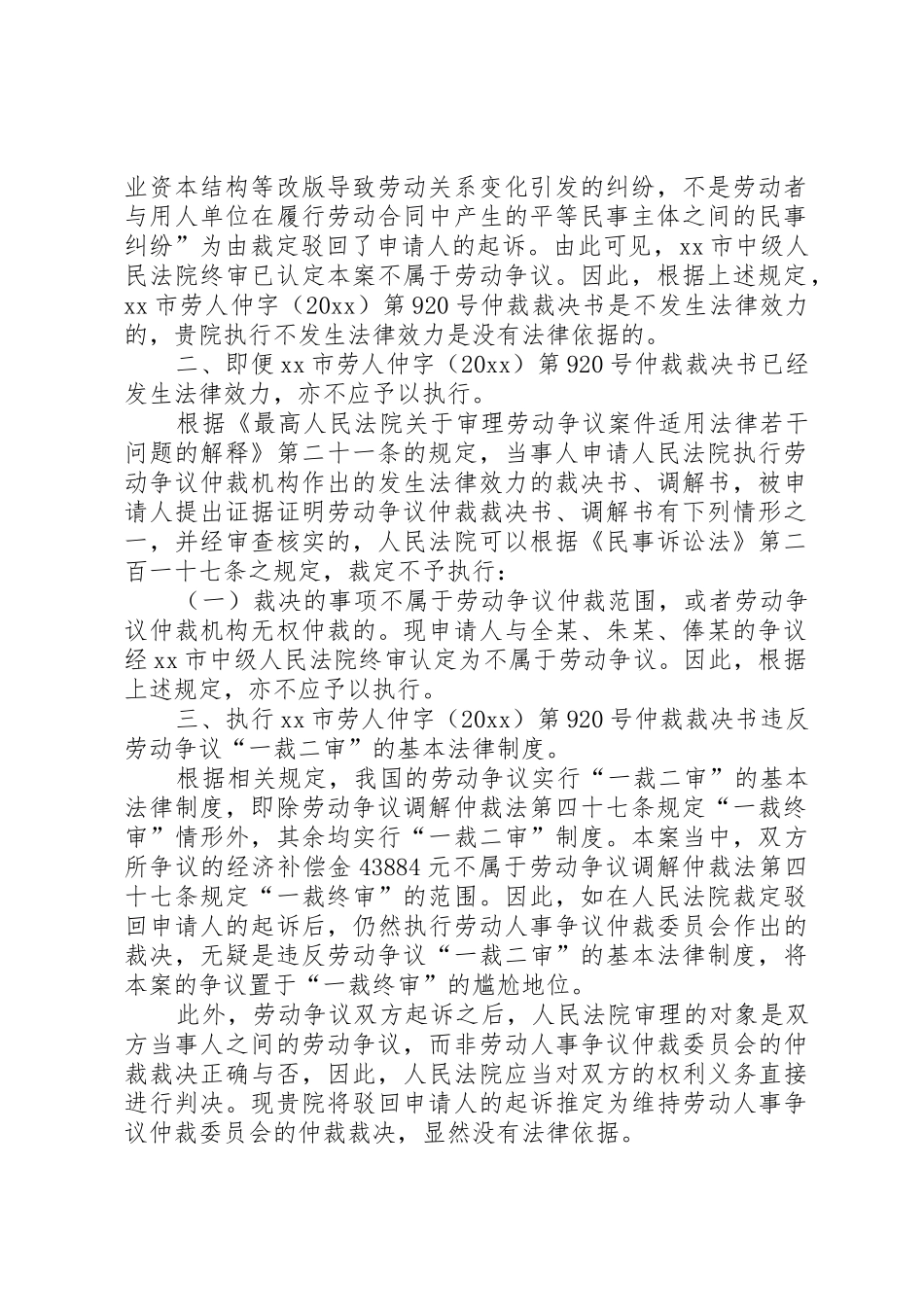 当事人执行异议申请书_第2页
