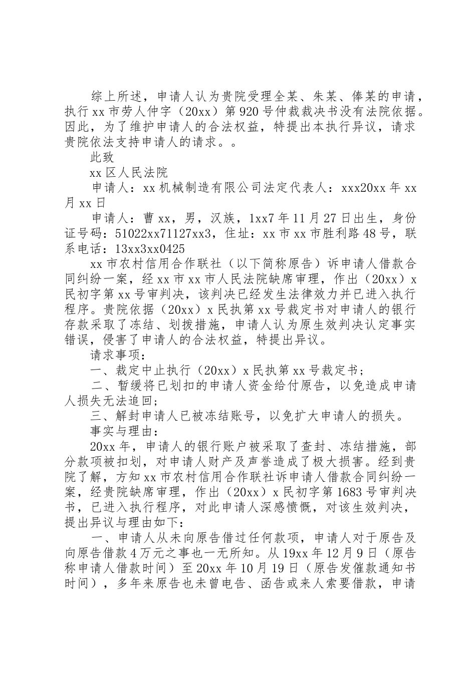 当事人执行异议申请书_第3页