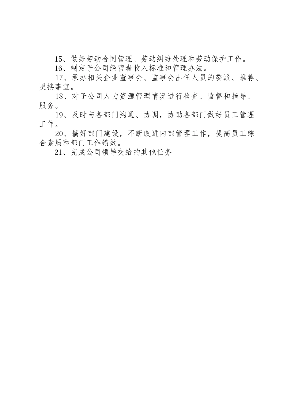 党群工作主要内容_1_第2页