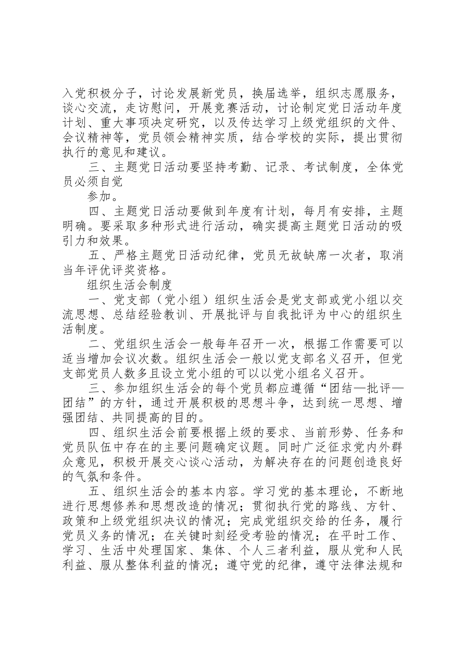 党员活动室所有制度_第2页