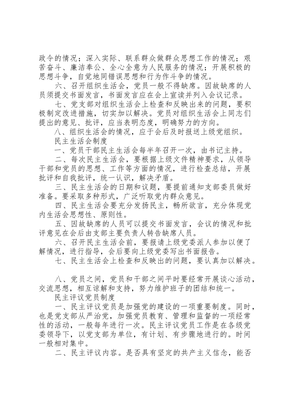 党员活动室所有制度_第3页
