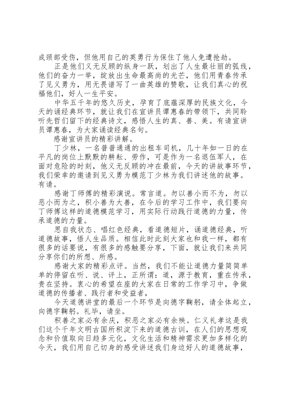 道德讲堂第一期主持词_第2页