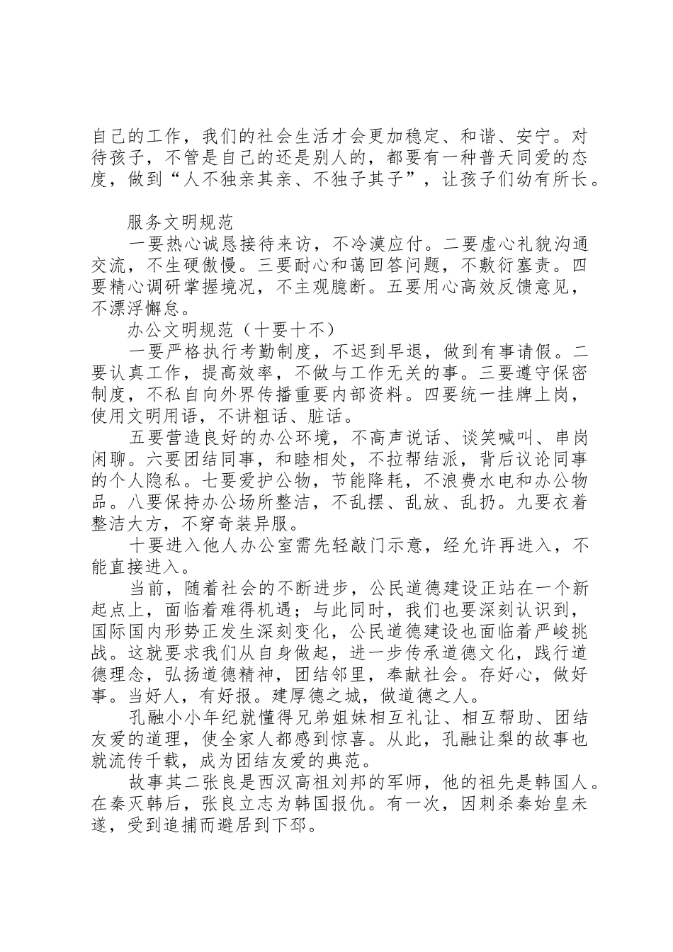 道德讲堂讲稿5篇范文_第2页