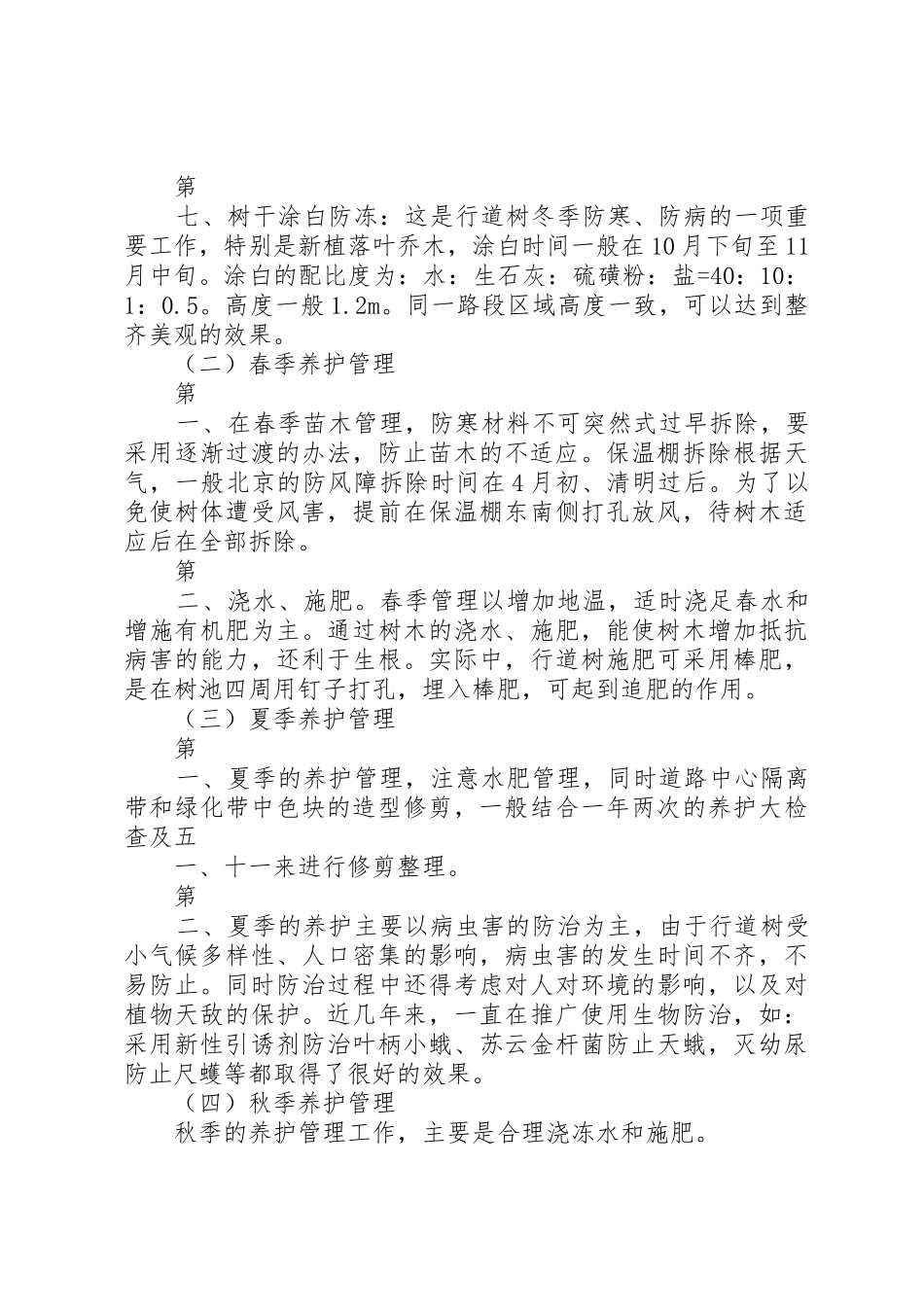 道路绿化养护专项方案_第2页