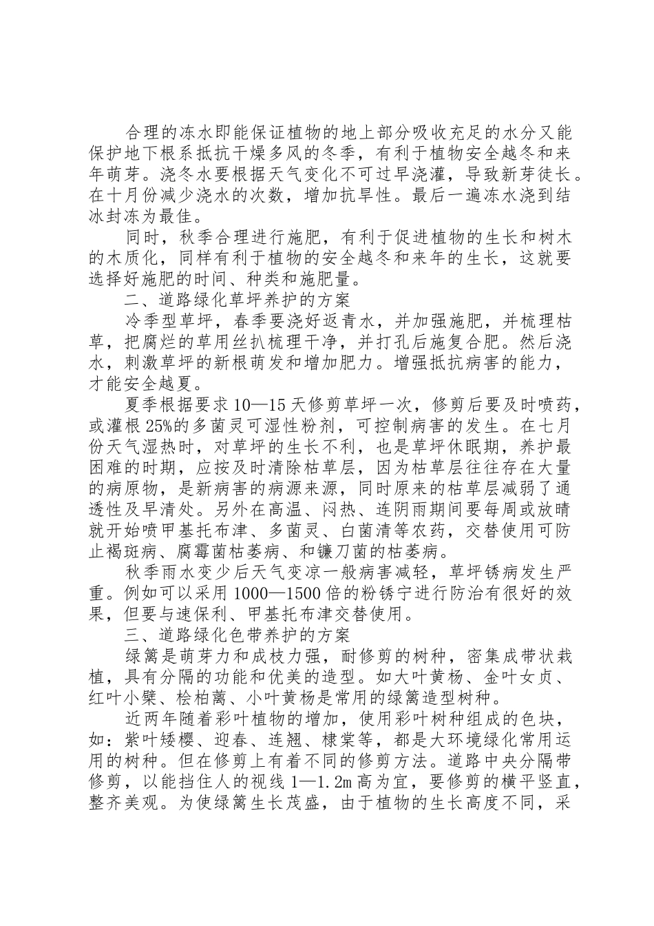 道路绿化养护专项方案_第3页