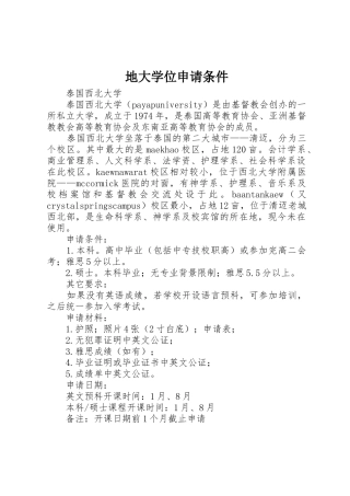 地大学位申请条件