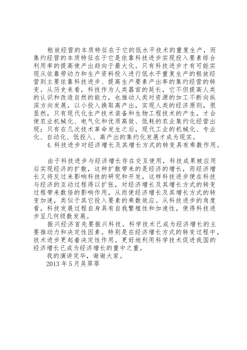 地区经济增长的影响因素及贡献分析范文大全_1_第2页