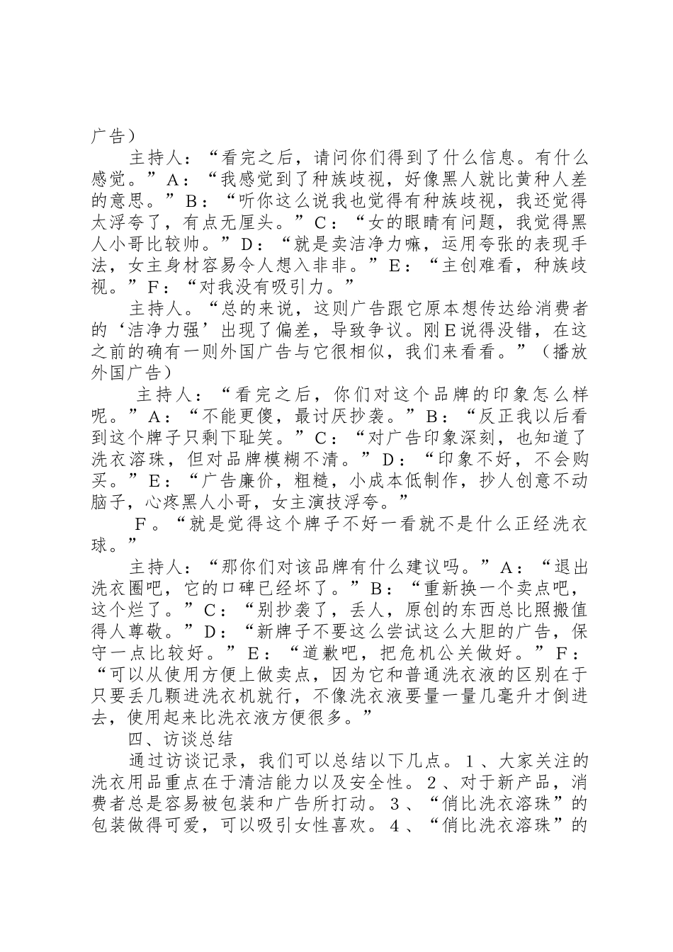 第一小组“焦点访谈座谈法”总结报告_1_第2页
