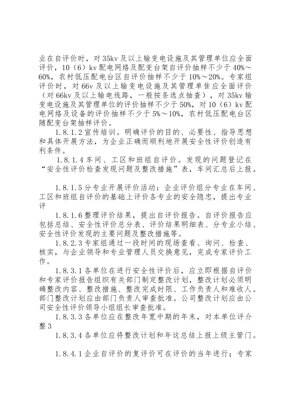 电力安全性评价_第3页