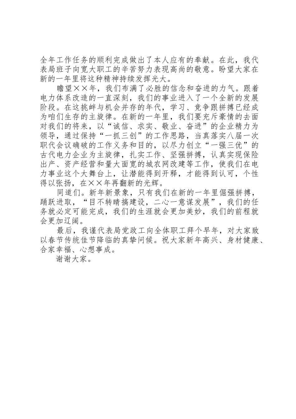 电力系统五四青年节演讲稿与电力系统新年团拜演讲稿_第3页