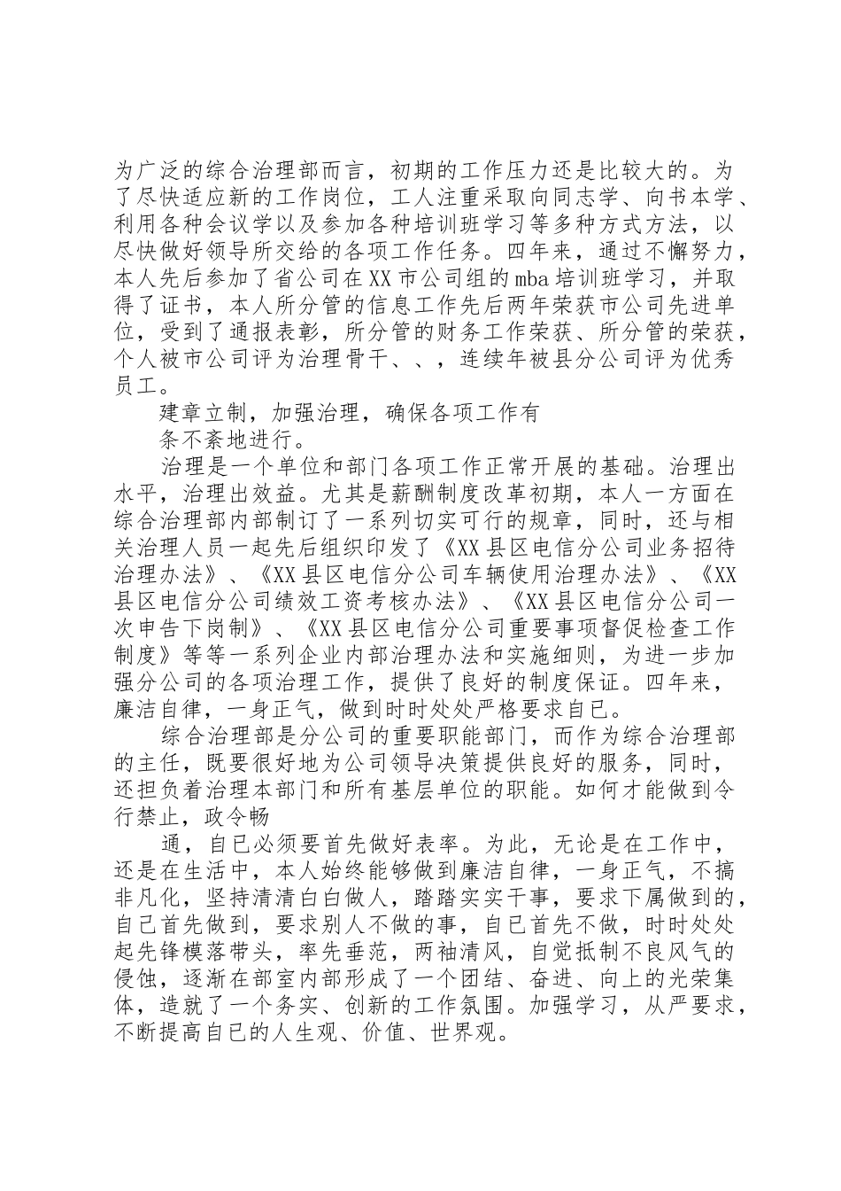 电信分公司综合治理部主任年终述职报告_第2页
