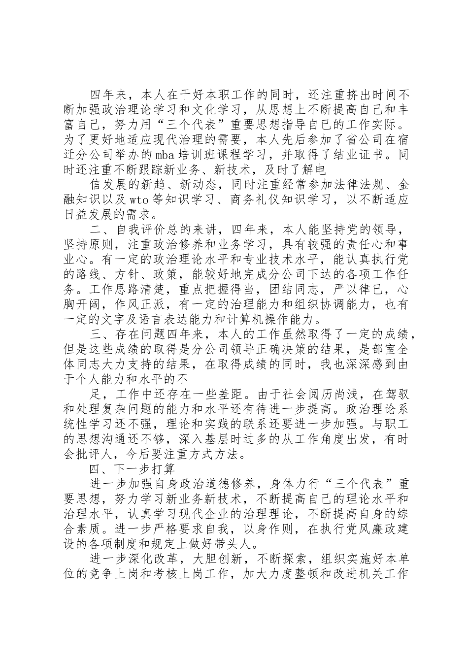 电信分公司综合治理部主任年终述职报告_第3页